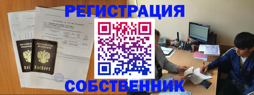 временная регистрация для всех в Зверево