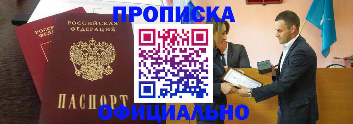 прописка паспорт в Зверево