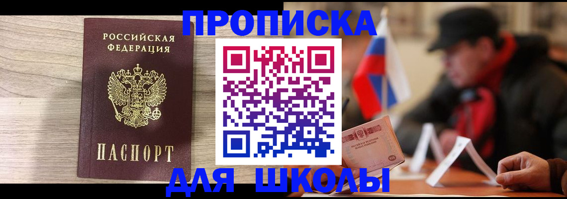 временная регистрация собственник в Зверево