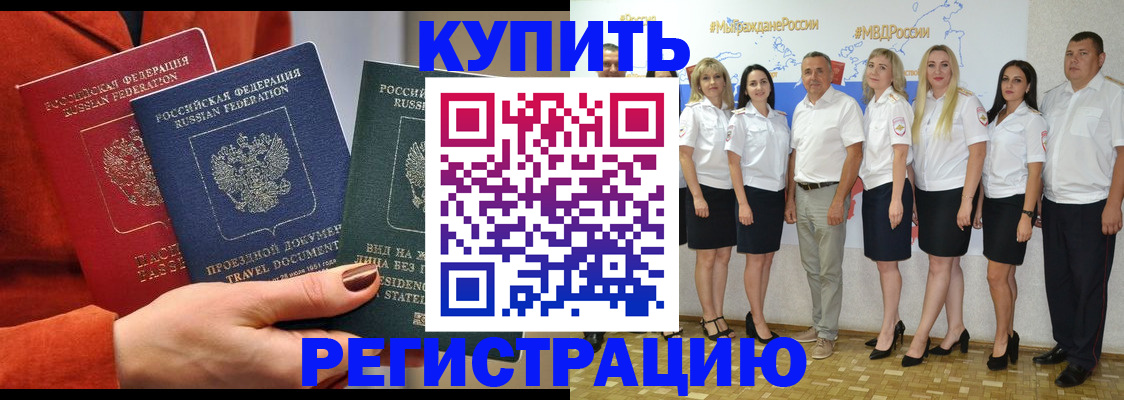 купить прописку в Зверево