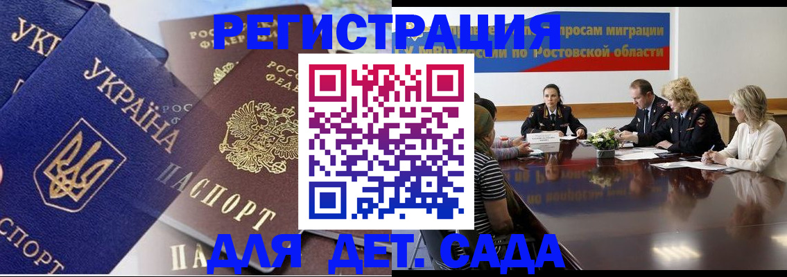 прописка штамп в Зверево